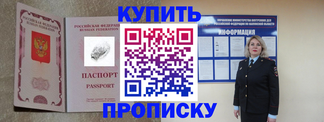 прописка паспорт в Кореновске